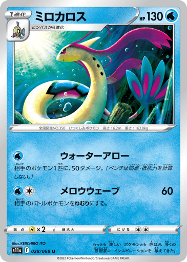 Milotic - Incandescent Arcana 28