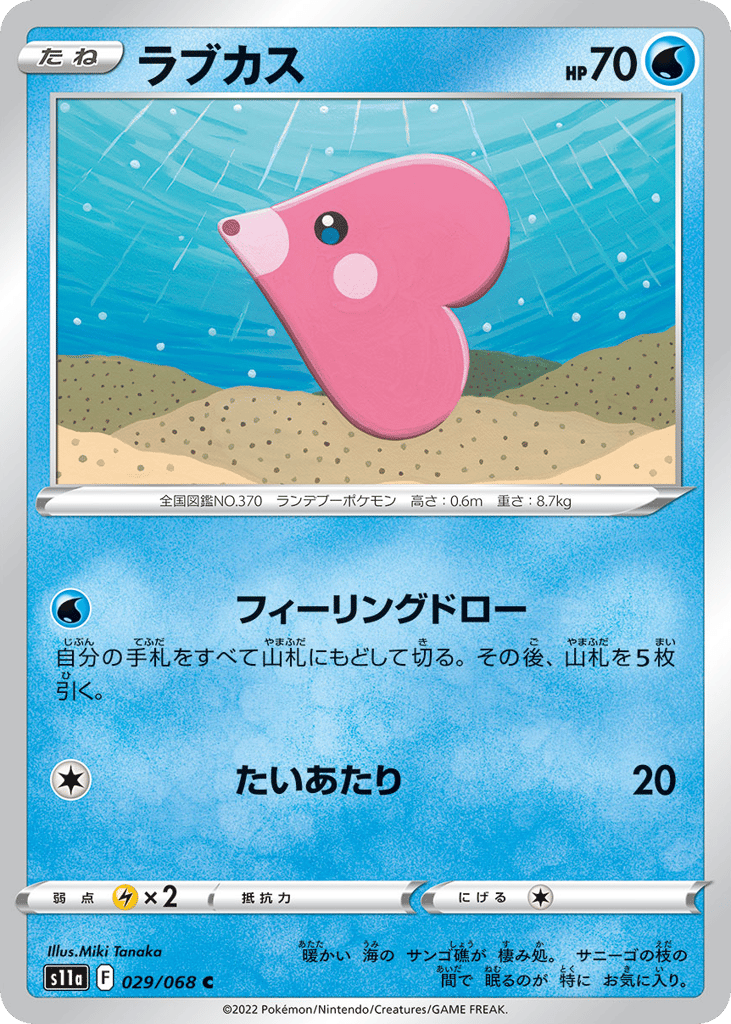 Luvdisc – Incandescent Arcana 029/068 Pokémon card