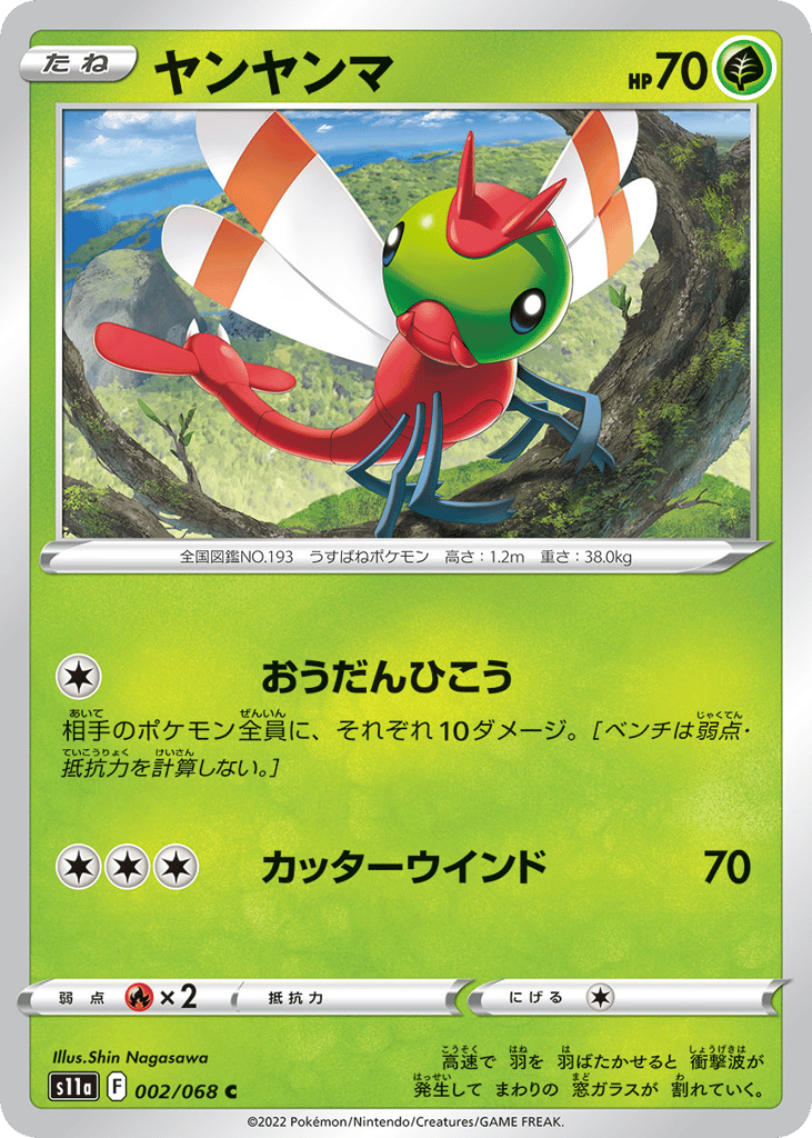 Yanma – Incandescent Arcana 002/068 Pokémon card
