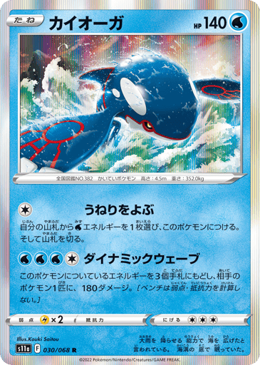 Kyogre - Incandescent Arcana 30
