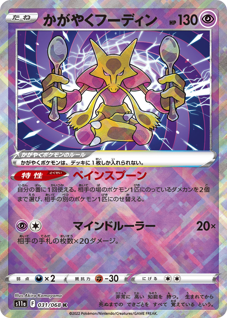 Radiant Alakazam – Incandescent Arcana 031/068 Pokémon card
