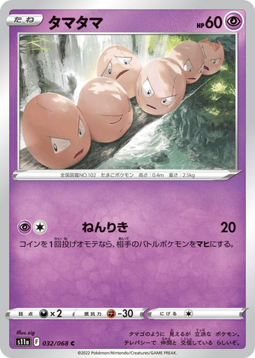 Exeggcute - Incandescent Arcana 32