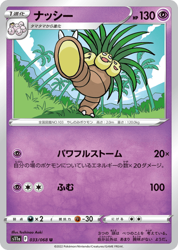 Exeggutor - Incandescent Arcana 33
