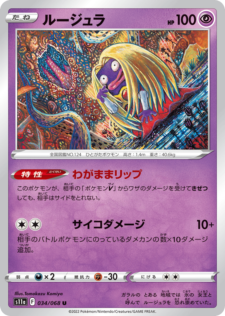 Jynx – Incandescent Arcana 034/068 Pokémon card