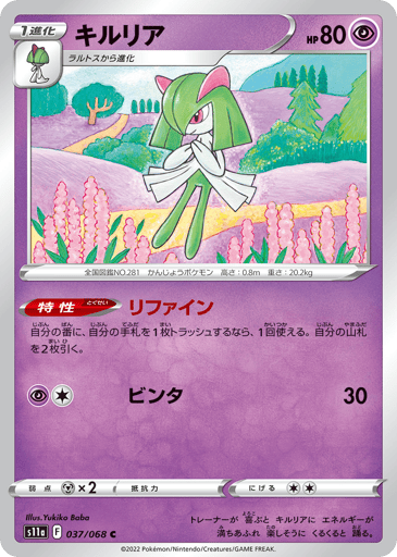 Kirlia - Incandescent Arcana 37
