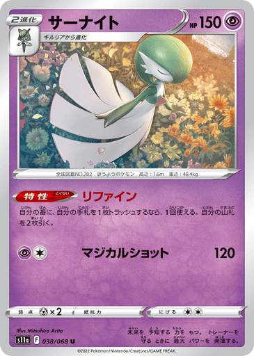 Gardevoir - Incandescent Arcana 38