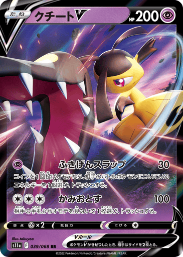 Mawile V - Incandescent Arcana 39
