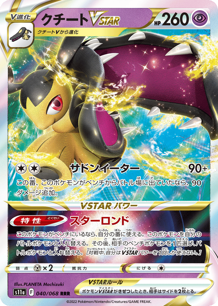 Mawile VSTAR – Incandescent Arcana 040/068 Pokémon card