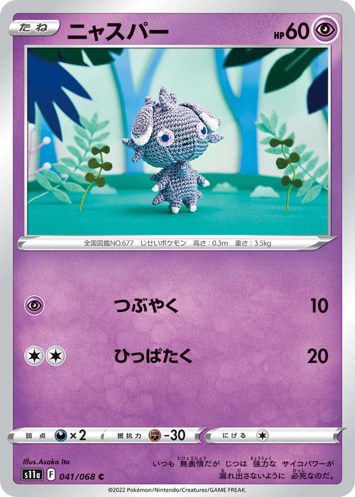 Espurr – Incandescent Arcana 041/068 Pokémon card