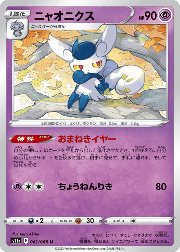 Meowstic - Incandescent Arcana 42