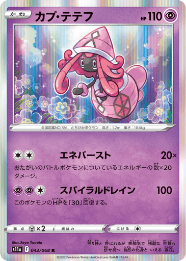 Tapu Lele - Incandescent Arcana 43