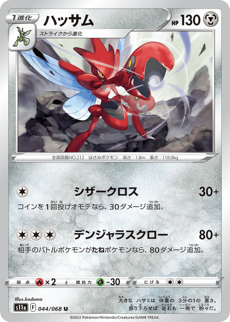 Scizor – Incandescent Arcana 044/068 Pokémon card