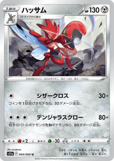 Scizor - Incandescent Arcana 44