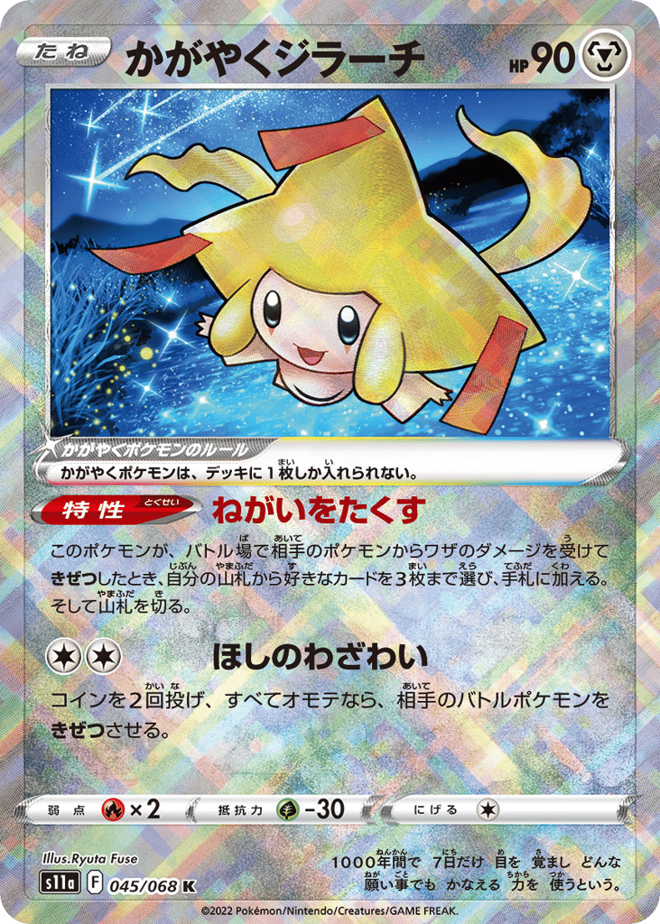 Radiant Jirachi – Incandescent Arcana 045/068 Pokémon card
