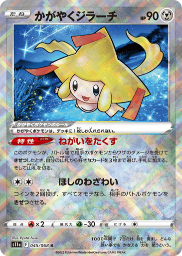 Radiant Jirachi - Incandescent Arcana 45