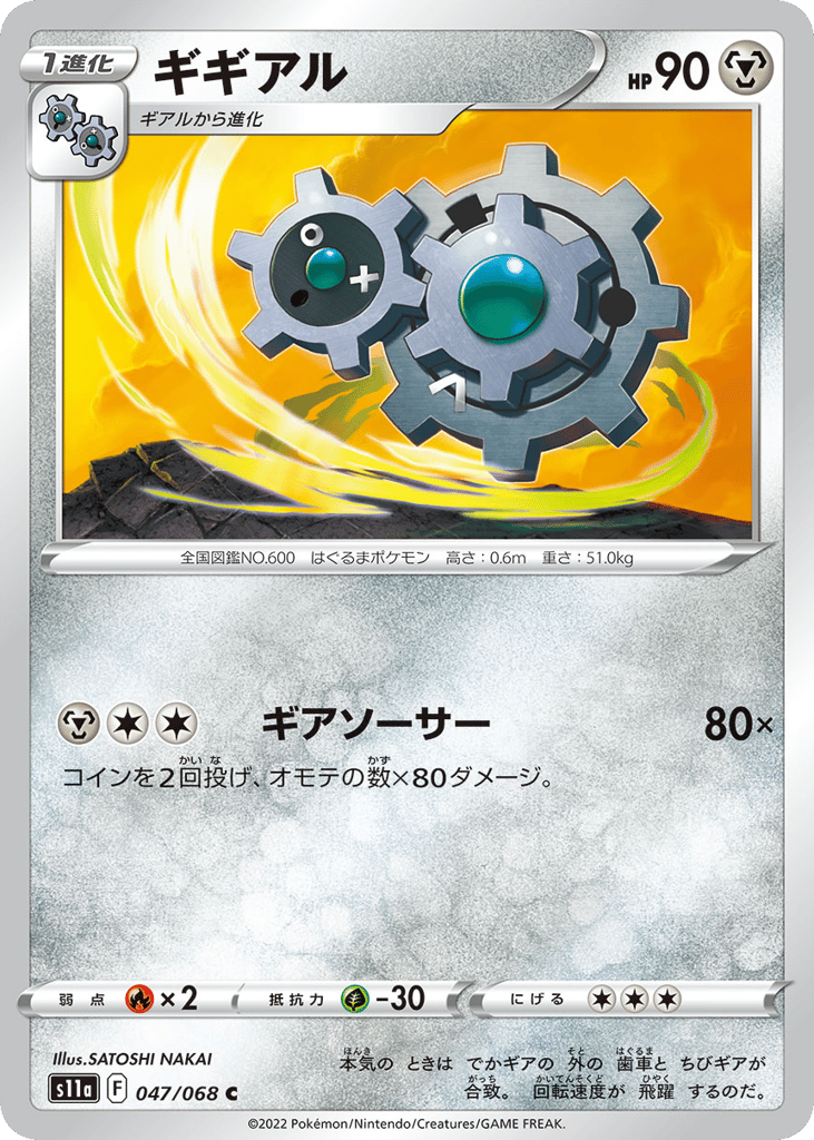 Klang – Incandescent Arcana 047/068 Pokémon card