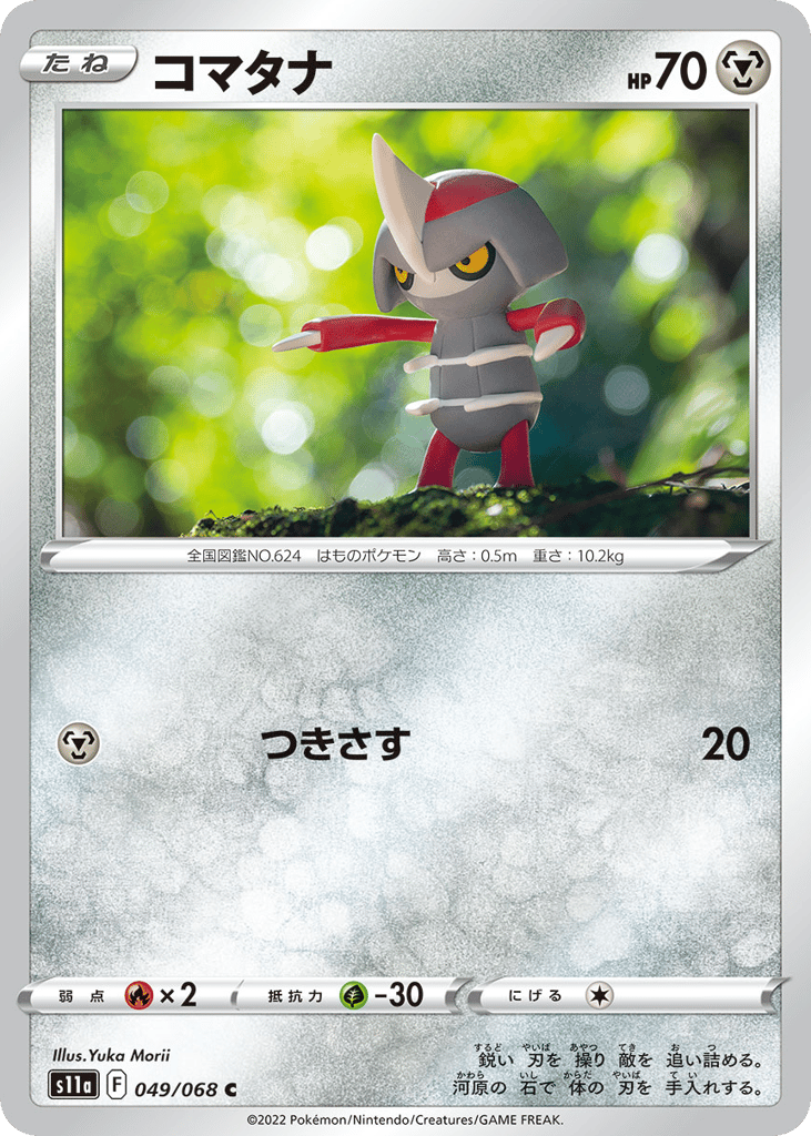 Pawniard – Incandescent Arcana 049/068 Pokémon card