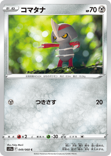 Pawniard - Incandescent Arcana 49