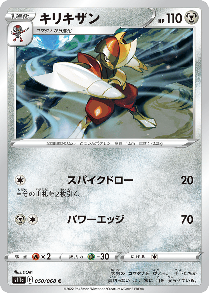 Bisharp – Incandescent Arcana 050/068 Pokémon card