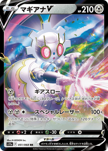 Magearna V - Incandescent Arcana 51