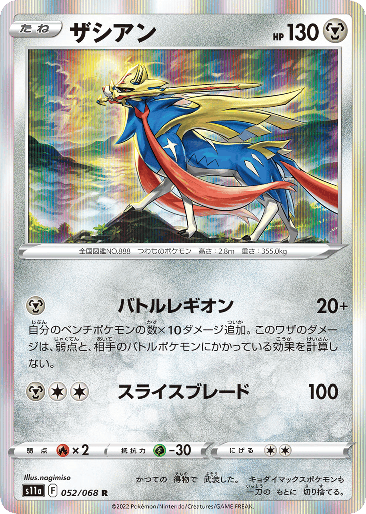 Zacian – Incandescent Arcana 052/068 Pokémon card