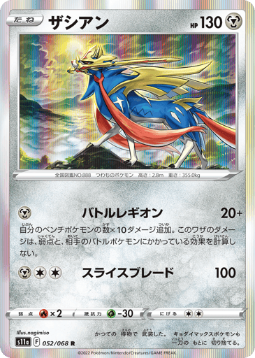 Zacian - Incandescent Arcana 52