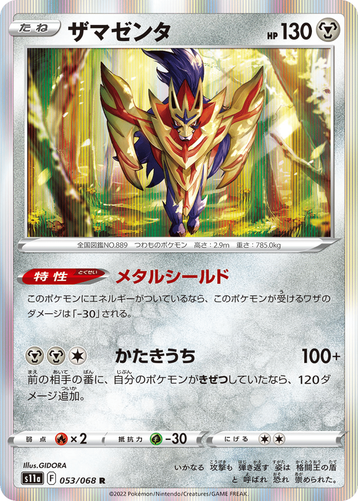 Zamazenta – Incandescent Arcana 053/068 Pokémon card