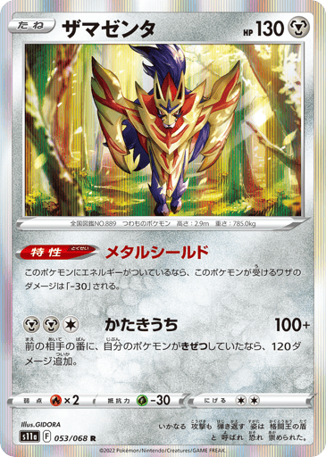 Zamazenta - Incandescent Arcana 53