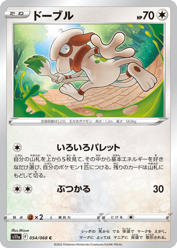 Smeargle - Incandescent Arcana 54