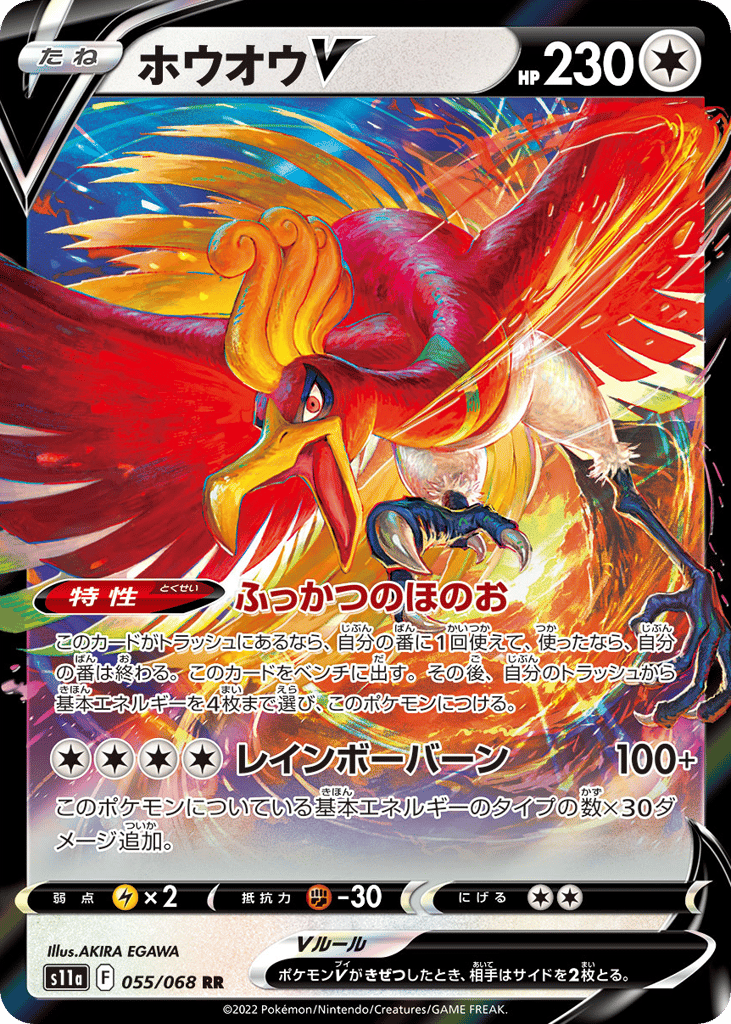 Ho-Oh V – Incandescent Arcana 055/068 Pokémon card