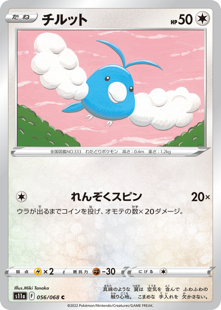 Swablu – Incandescent Arcana 056/068 Pokémon card
