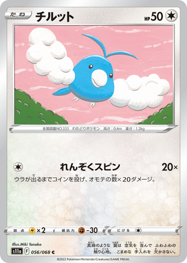 Swablu - Incandescent Arcana 56