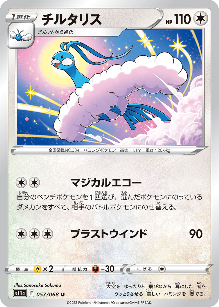 Altaria – Incandescent Arcana 057/068 Pokémon card