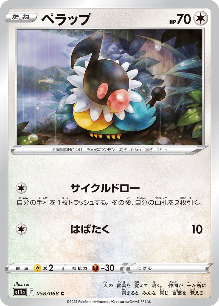 Chatot – Incandescent Arcana 058/068 Pokémon card