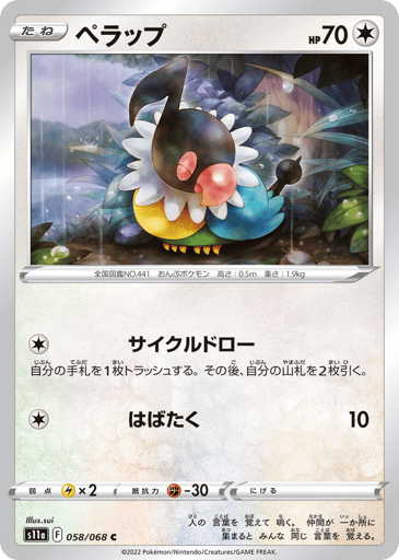 Chatot - Incandescent Arcana 58