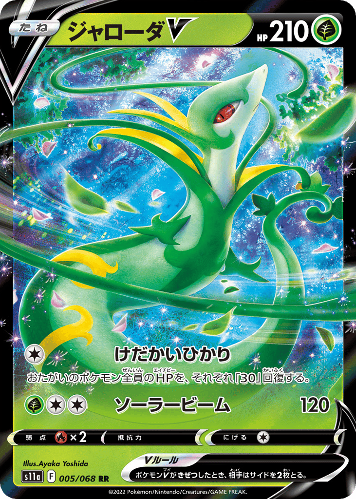 Serperior V – Incandescent Arcana 005/068 Pokémon card