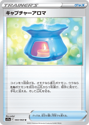 Capturing Aroma - Incandescent Arcana 60