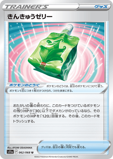 Emergency Jelly - Incandescent Arcana 62