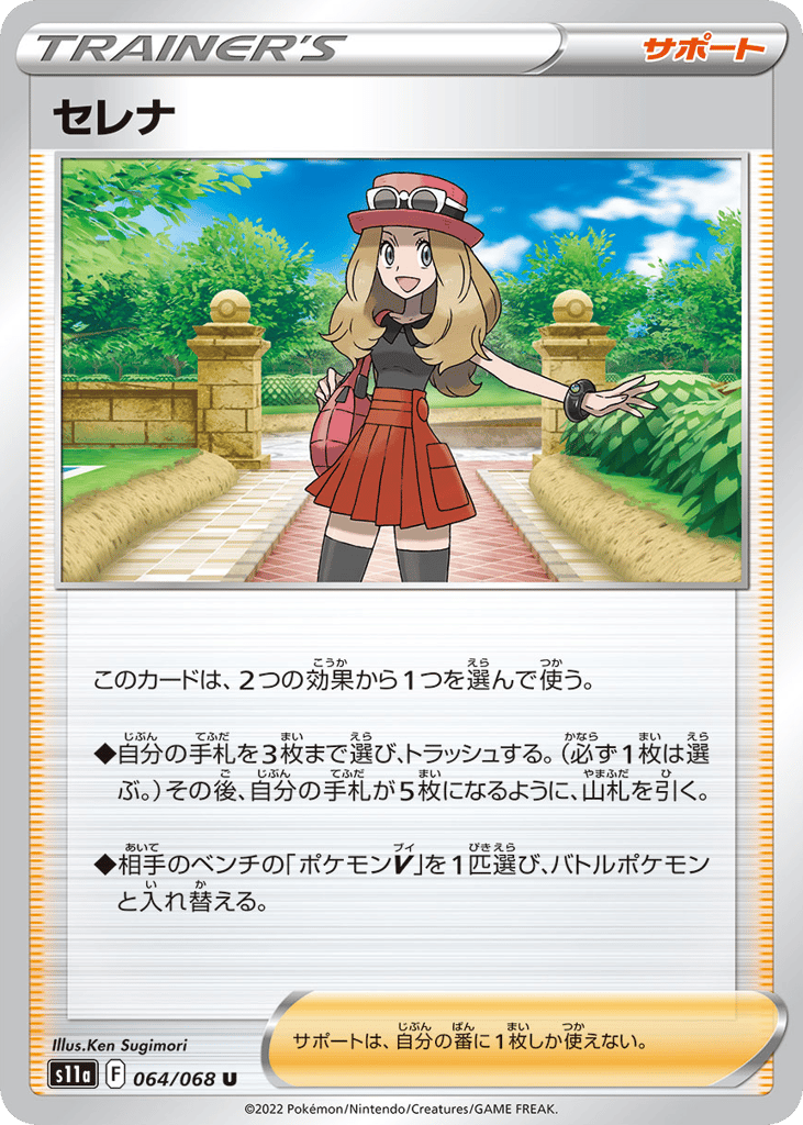 Serena – Incandescent Arcana 064/068 Pokémon card