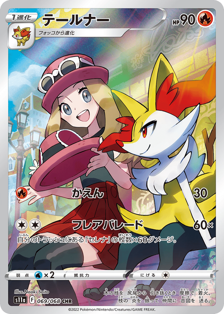Braixen – Incandescent Arcana 069/068 Pokémon card