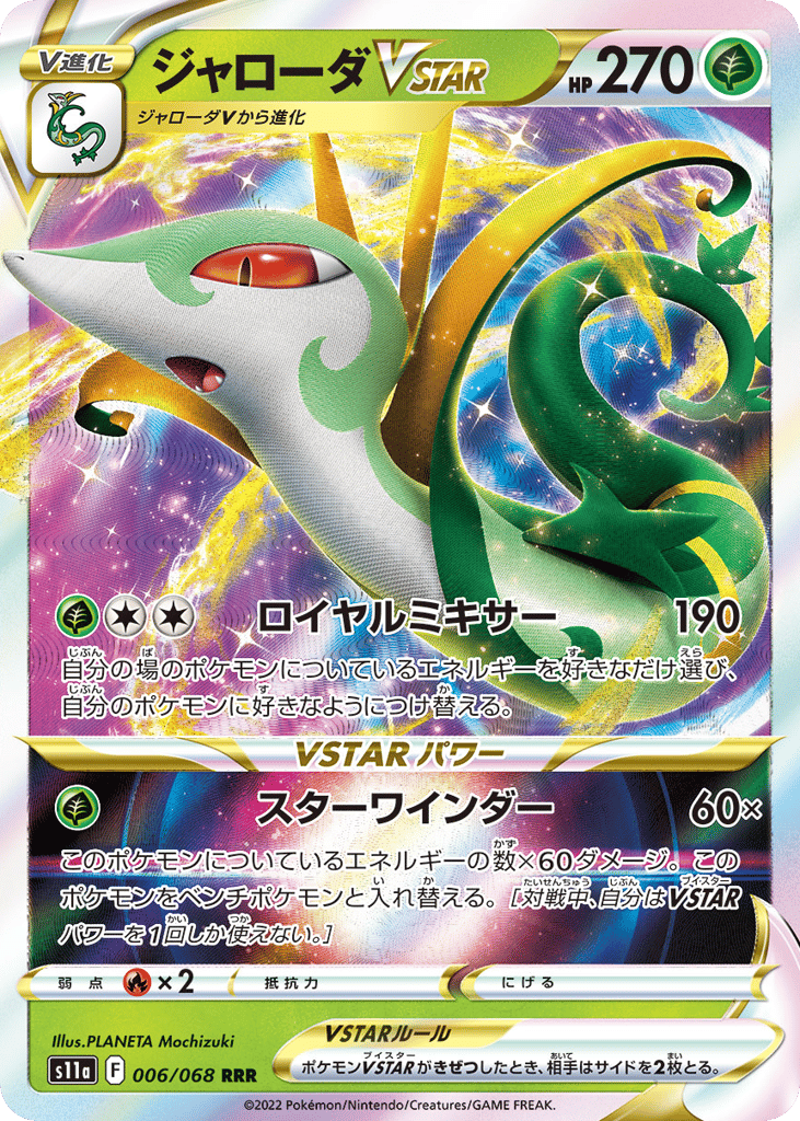 Serperior VSTAR – Incandescent Arcana 006/068 Pokémon card