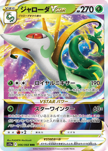 Serperior VSTAR - Incandescent Arcana 6