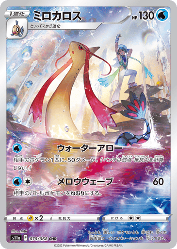 Milotic - Incandescent Arcana 70