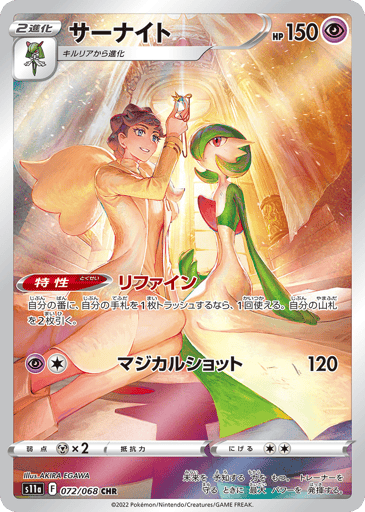 Gardevoir - Incandescent Arcana 72