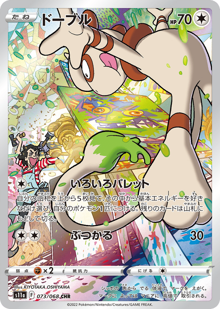 Smeargle – Incandescent Arcana 073/068 Pokémon card