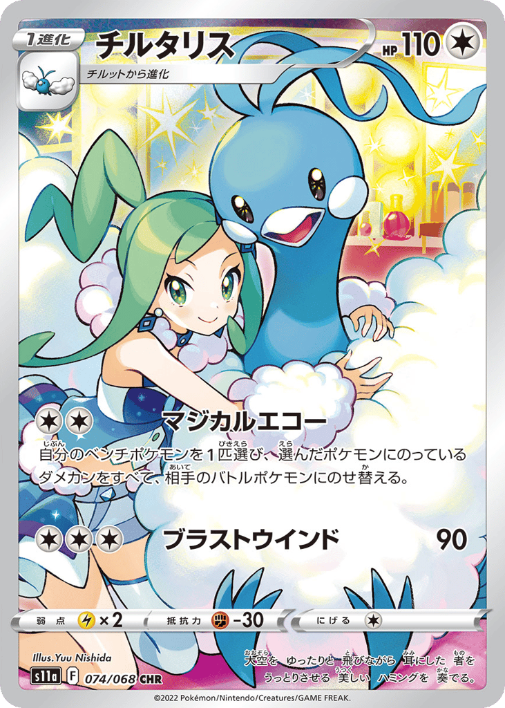 Altaria – Incandescent Arcana 074/068 Pokémon card