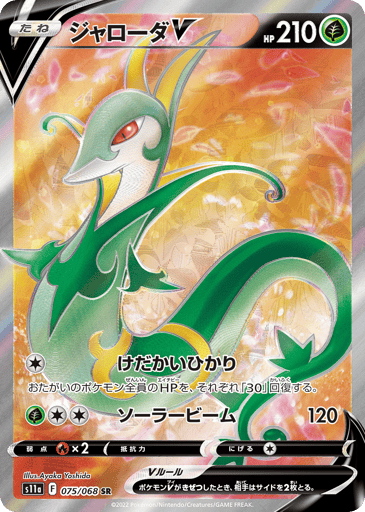 Serperior V - Incandescent Arcana 75