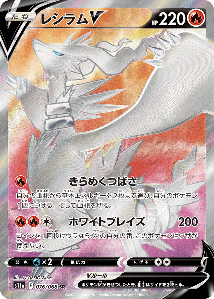 Reshiram V – Incandescent Arcana 076/068 Pokémon card