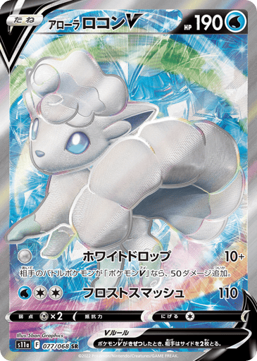 Alolan Vulpix V - Incandescent Arcana 77