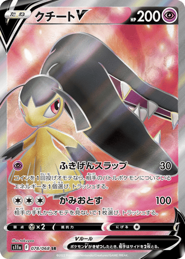 Mawile V - Incandescent Arcana 78